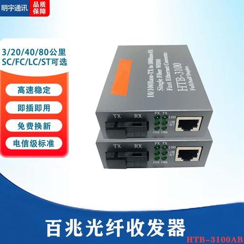 百兆单模单纤/双纤1光1电光纤收发器与光电发射光谱仪 技术解析与应用指南
